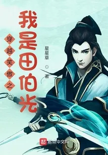 万里独行田伯光