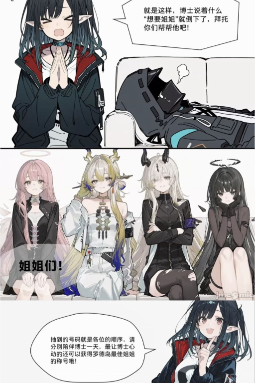 明日方舟姐姐大赛