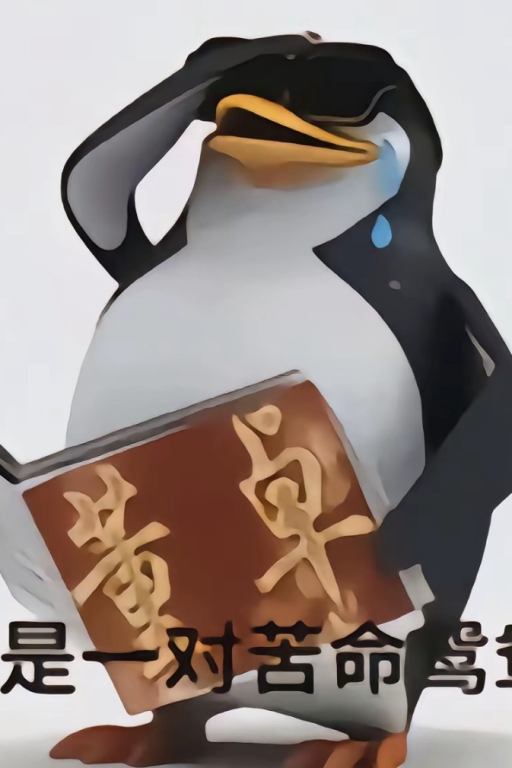 “苦命鸳鸯”和“吃大份去吧”这两句话真是一对苦命鸳鸯啊，每次有人玩苦命鸳鸯的梗就会有人回一句吃大份去吧，两句话形影不离缠缠绵绵