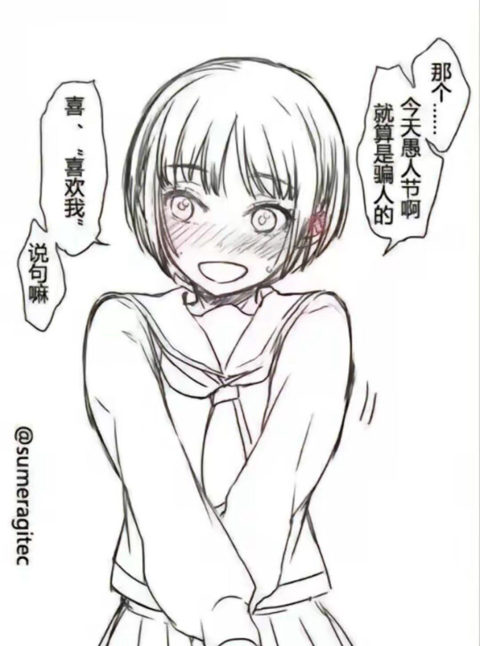 愚人节这天想听你告白的少女