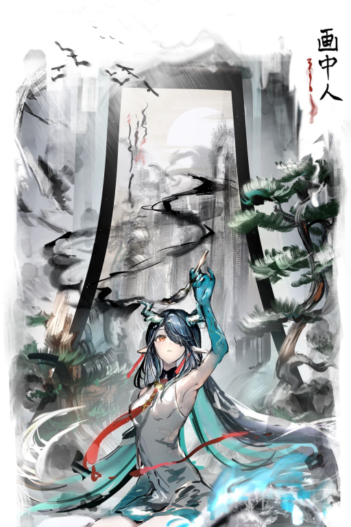 人生如梦，梦入长卷——【夕】