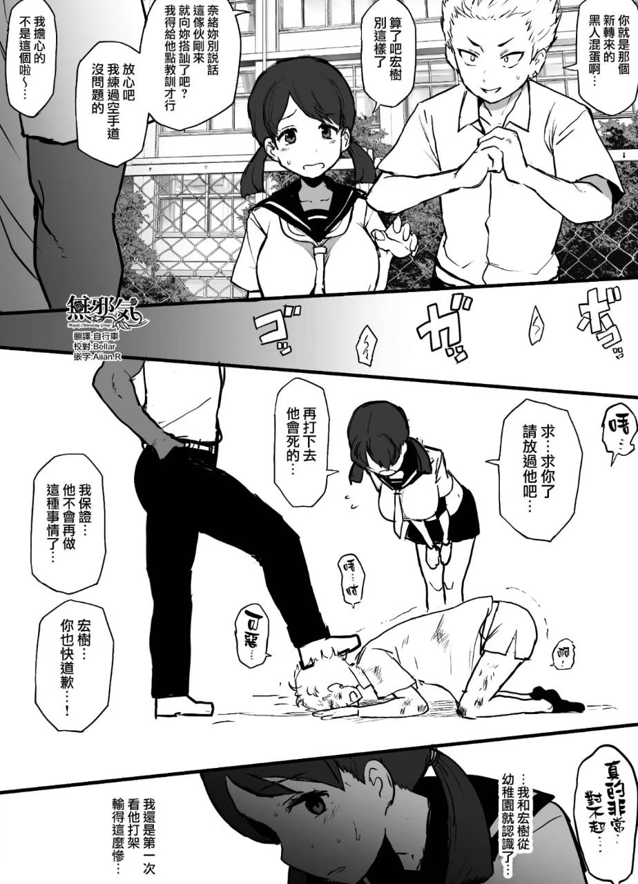 黒人の転校生に幼馴染をNTR