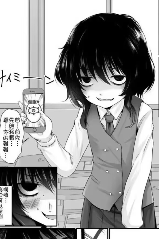 痴女笨蛋同桌以为捡到了催眠app怎么办？