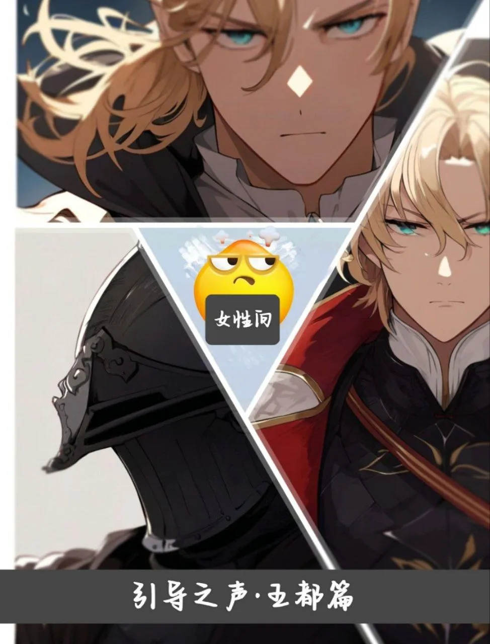 引导之声·王都篇3.0