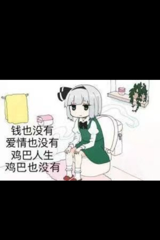 「不要舔了，那裡是尿尿的地方。」