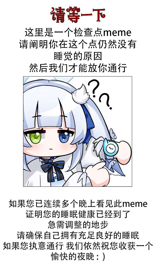 都给我去睡觉！