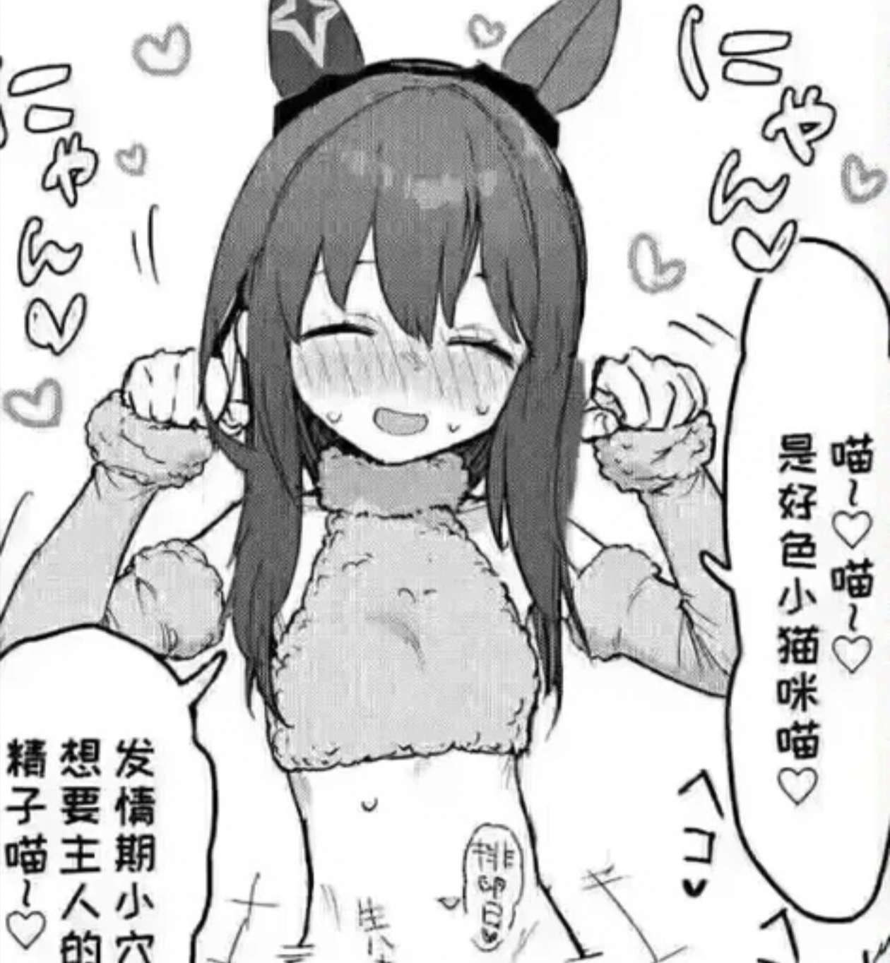 傲娇女变成了向你渴求精子的发情猫娘怎么办？