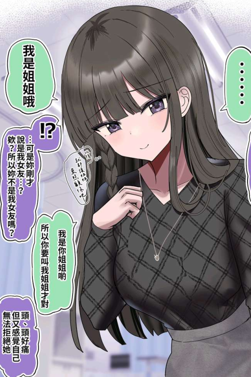 失忆后，装作你姐姐的女友酱