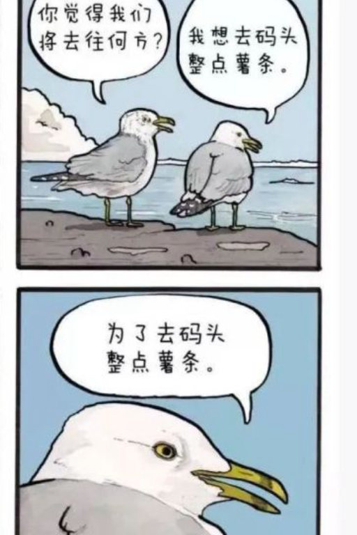 去码头整点薯条