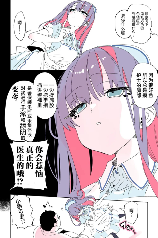 和小栖可酱一起玩色情医生play吧