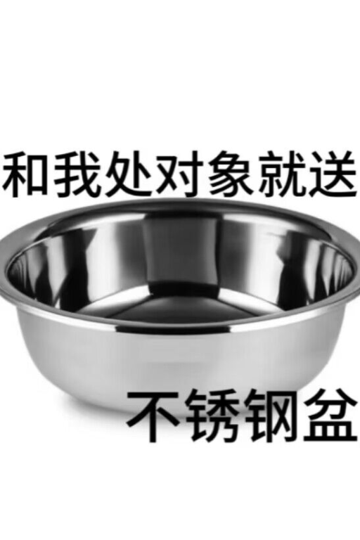 和我处对象就送不锈钢盆