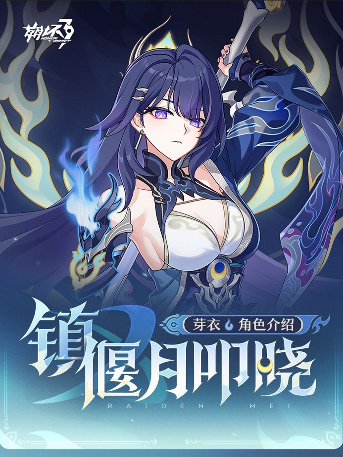 偃月叩晓雷电芽衣的亲密测试(#崩坏三)