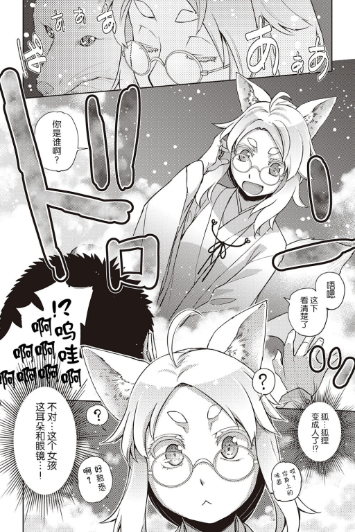 稻荷神社的狐狸和猫2.0