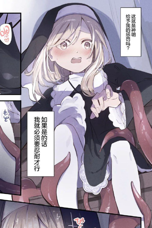 作为触手惩戒室来调教修女吧