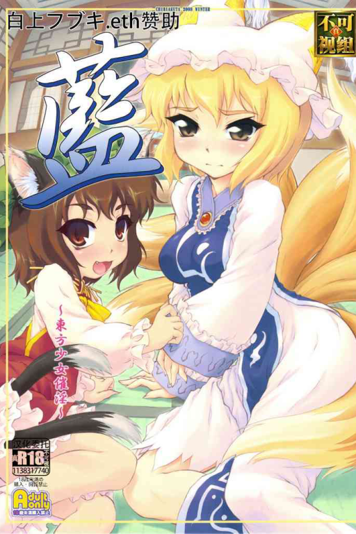 我重生了！變成八雲藍的兒子？