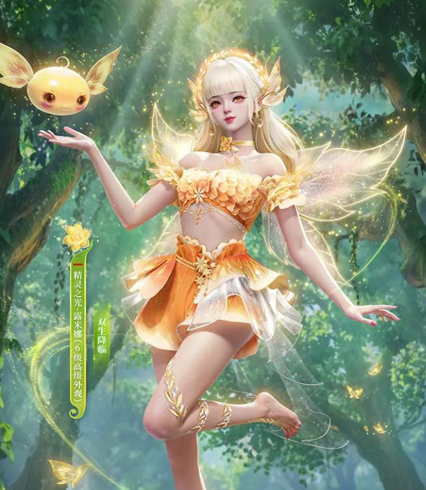 精灵之光 (#和平精英)