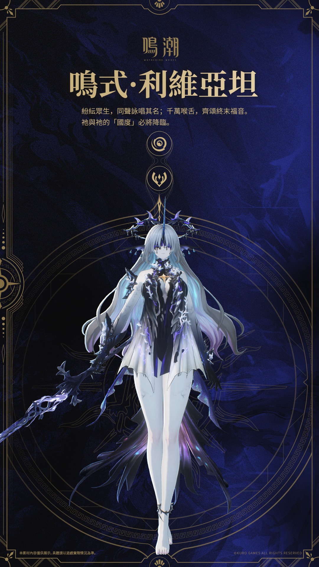 利维亚坦 (#鸣潮)