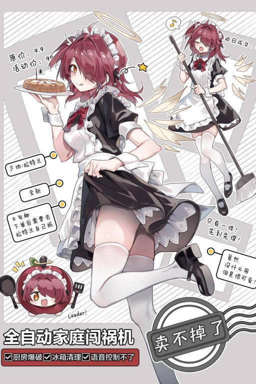 全自动家庭闯祸机(女仆装能天使)