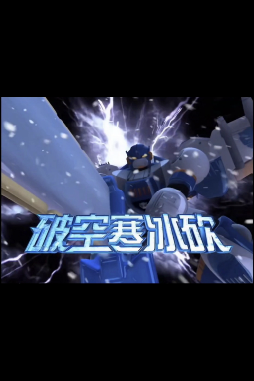 嘿！破空寒冰砍！