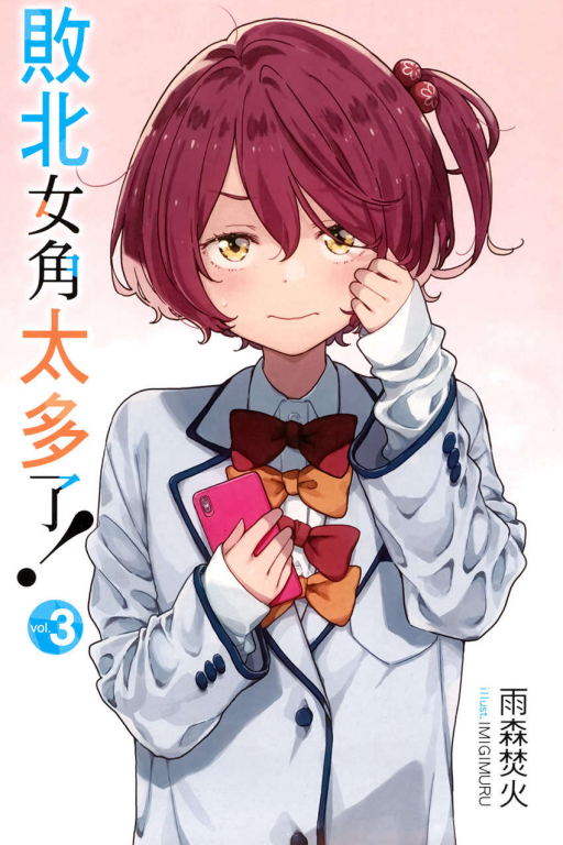 小鞠知花