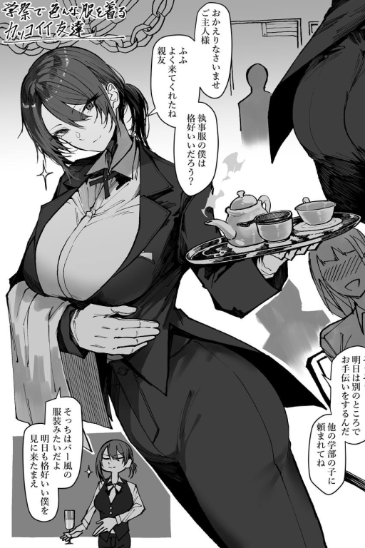 表面专业优雅的女执事其实是占有欲超强