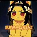 杨烟