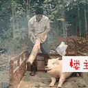一六