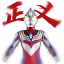 滋润
