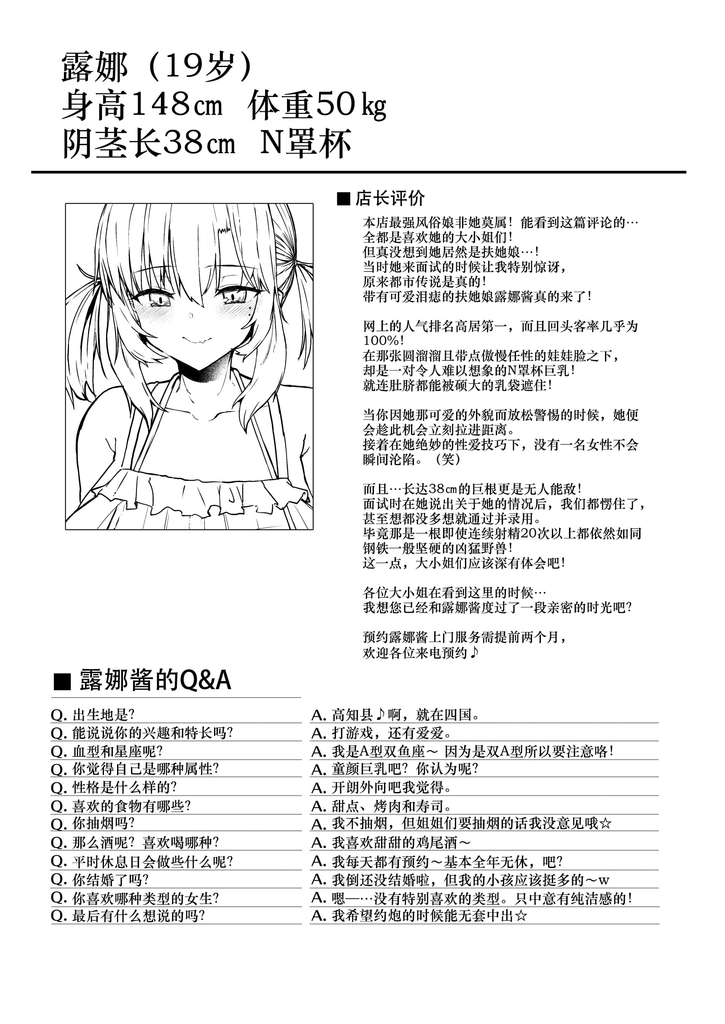 关于身为OL的我想点个风俗娘，结果来了个可爱的38cm扶她妹妹把我干到不省人事这档事 图片 9