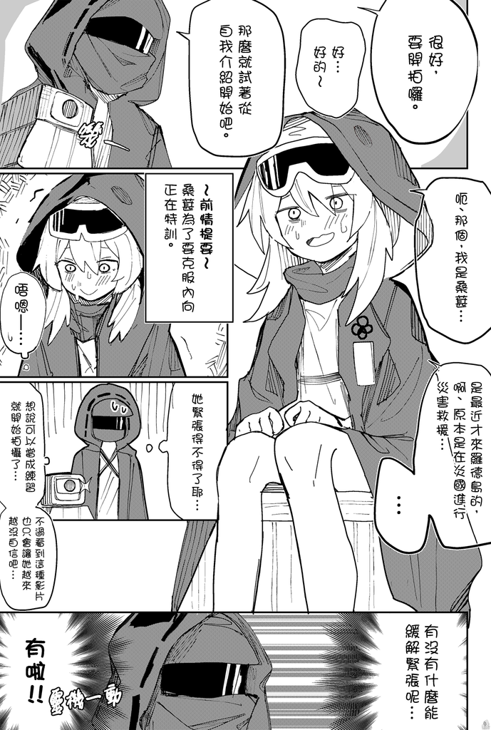 为了考公参加博士面试特训的桑葚