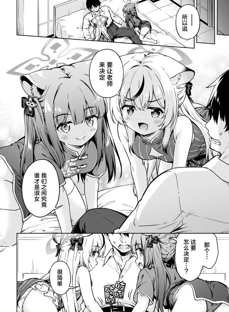 【蔚蓝档案X心奈X小瞬】午后的秘密活动~