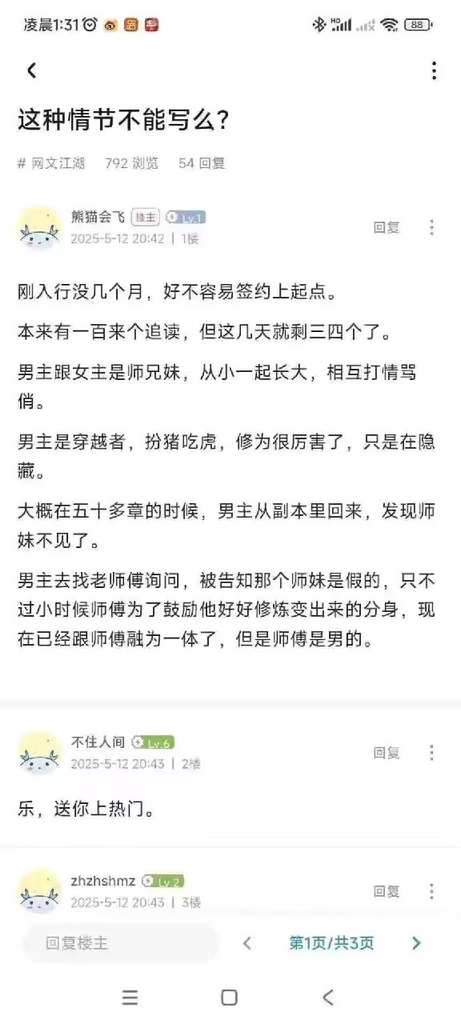 青梅竹马的师妹居然是老不死的男娘师尊的分身？！硬了！○头硬了！ 图片 2