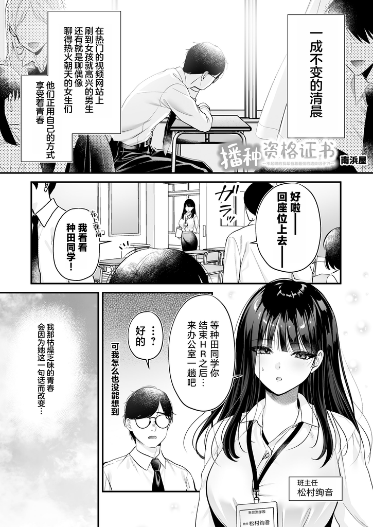 《播种资格证〜不起眼的我却有着最强的遗传因子？！〜》（含NTL）） 图片 3