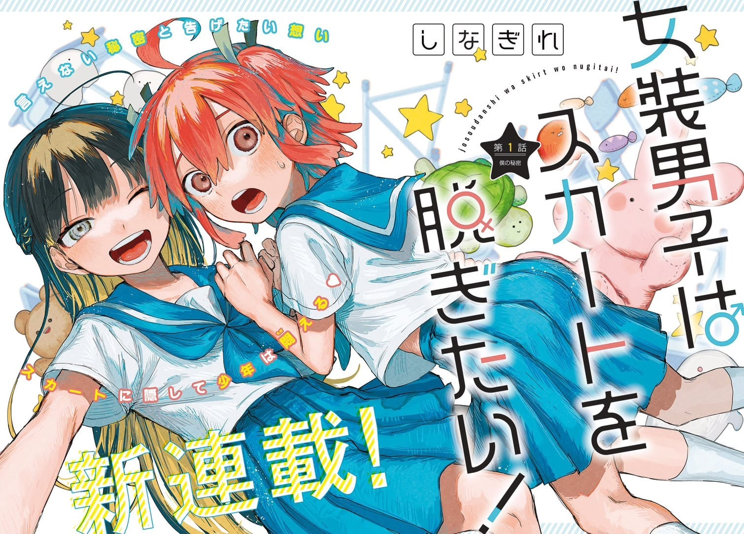 女装男生想脱下裙子！