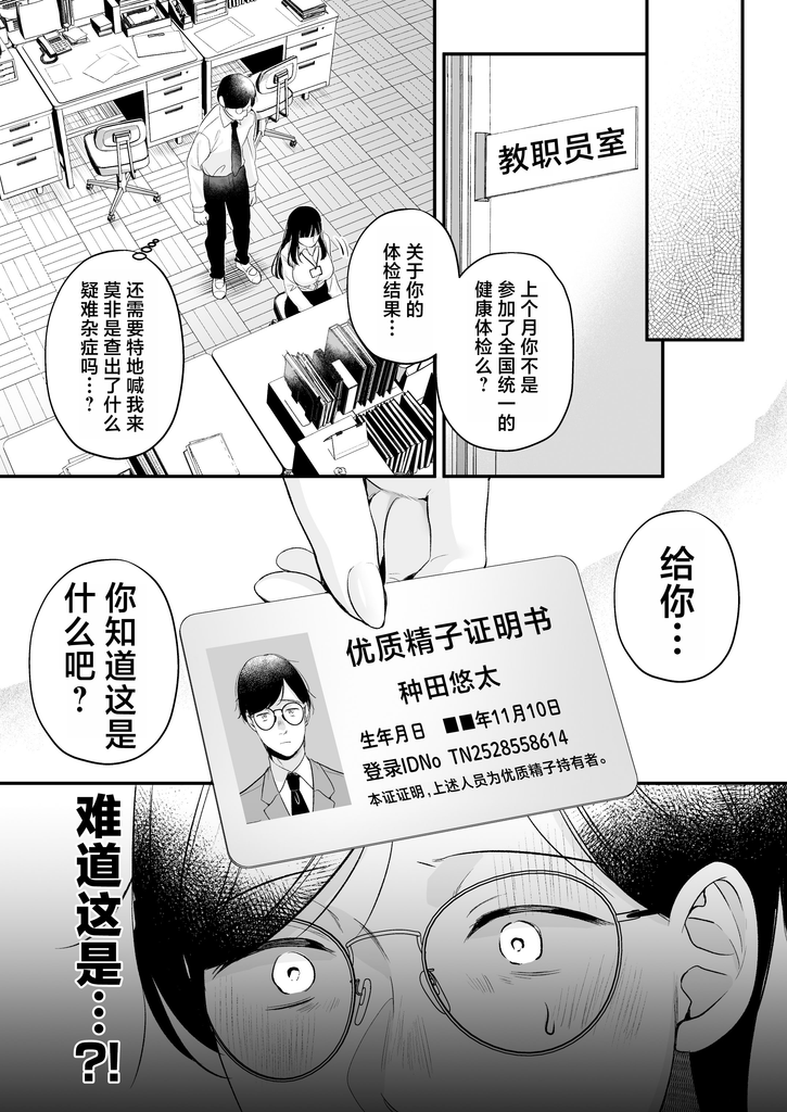 《播种资格证〜不起眼的我却有着最强的遗传因子？！〜》（含NTL）） 图片 4
