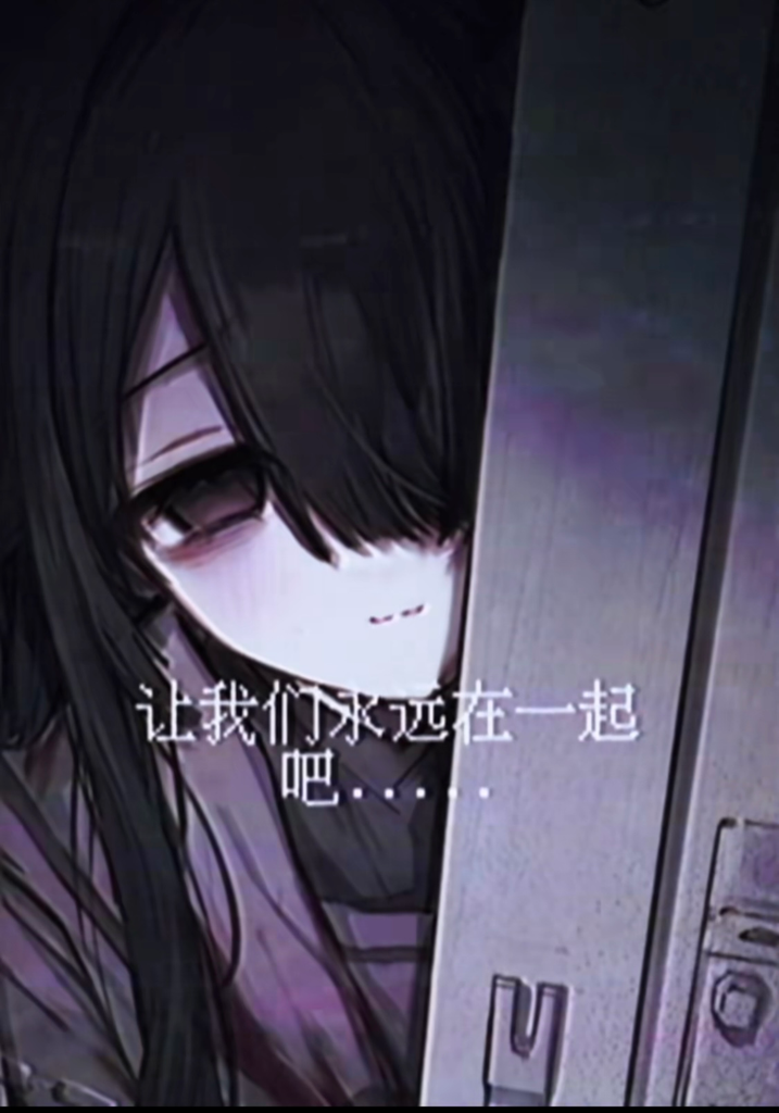 你那阴暗又病娇的同桌缠上你了～～亚莉爱子