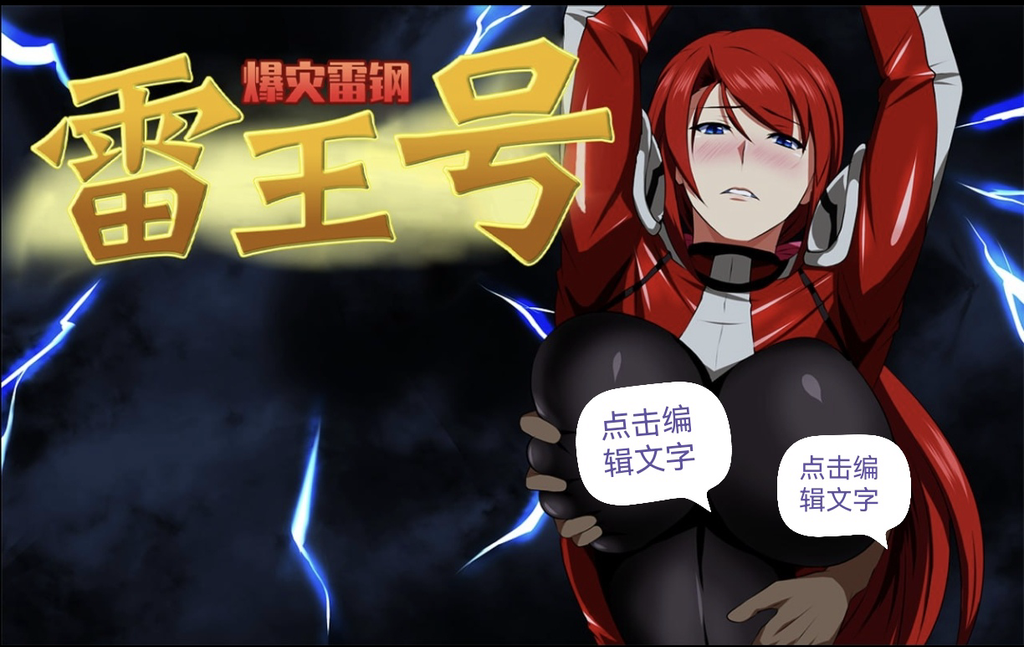 明日香（爆灾雷钢雷王号 回想屋）