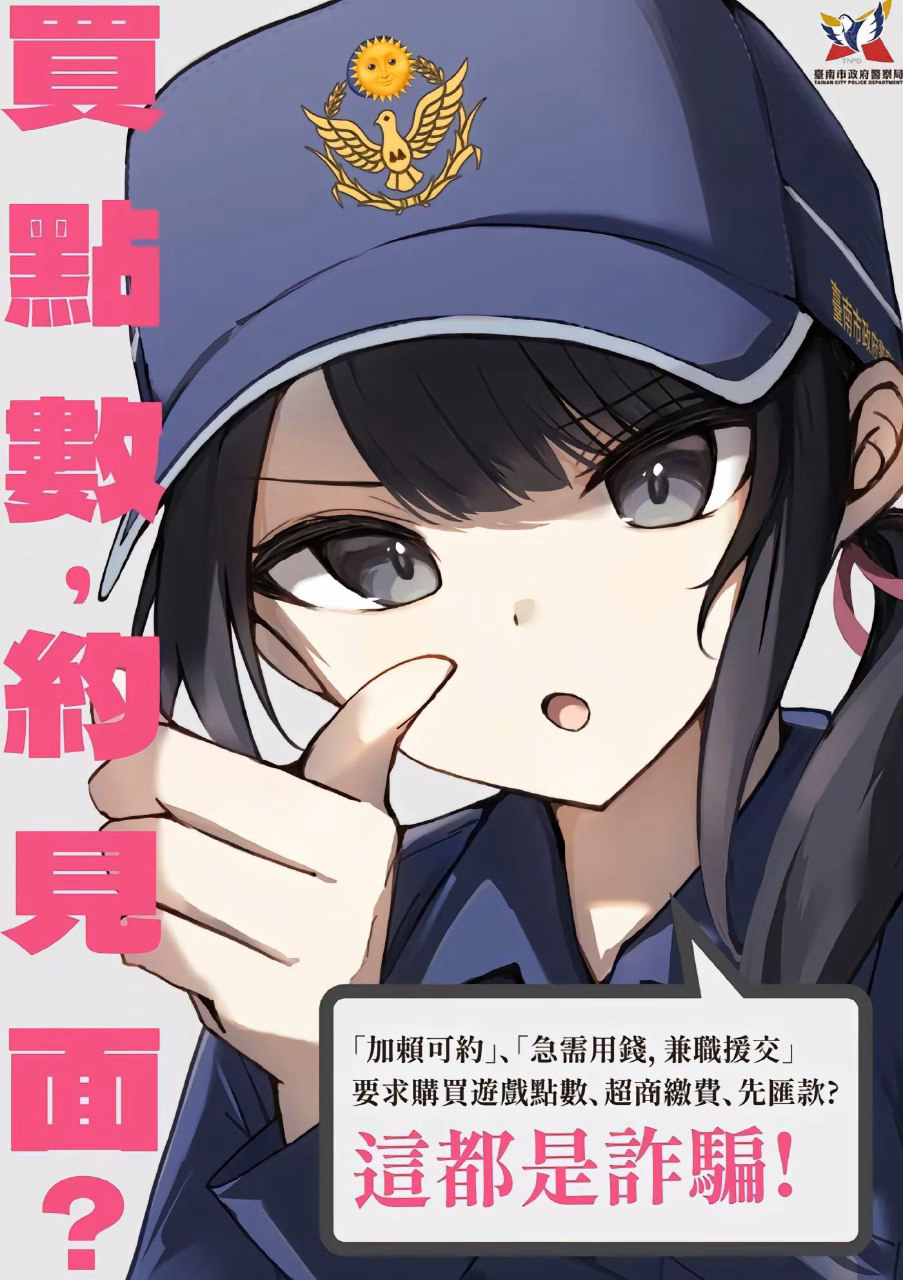 买点数，约见面？这些都是诈骗！