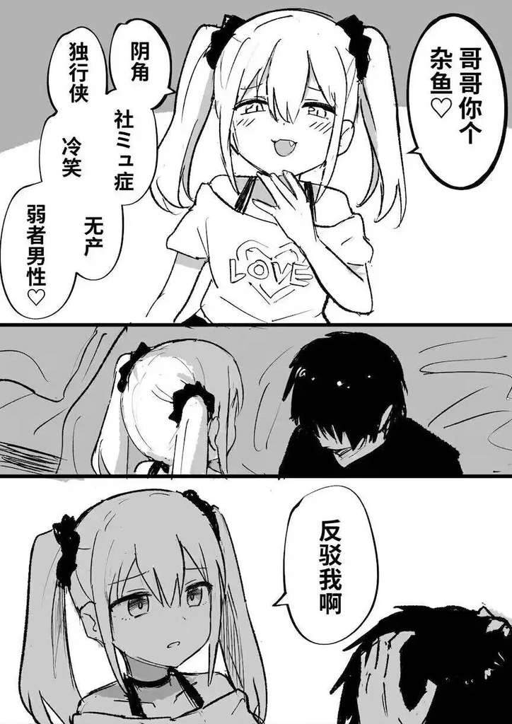 妹妹的雌小鬼人设好像玩过火了 图片 2