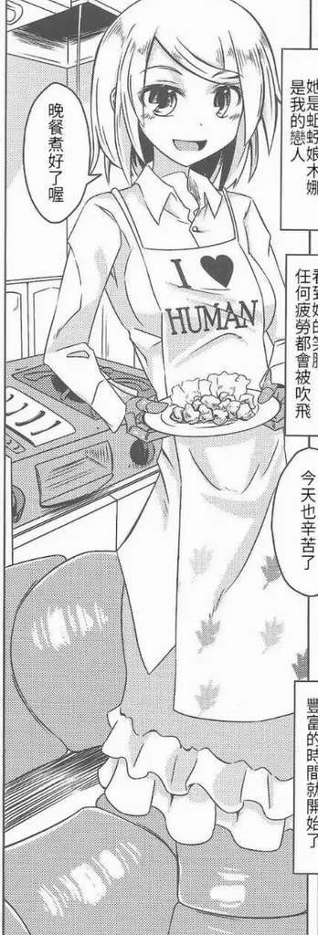 蚯蚓娘秋影重制版