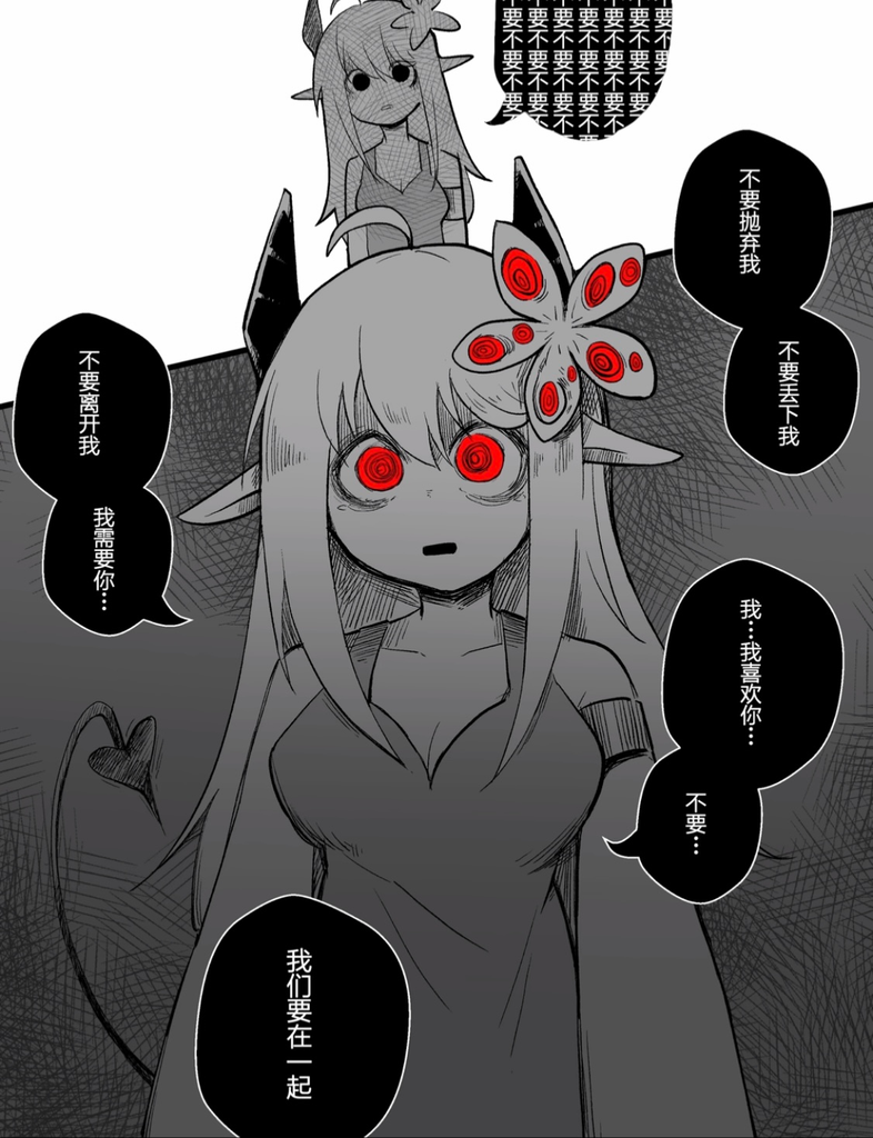我捡到并悉心照顾多年的少女居然是我所厌恶的恶魔？——薇芙斯 图片 2
