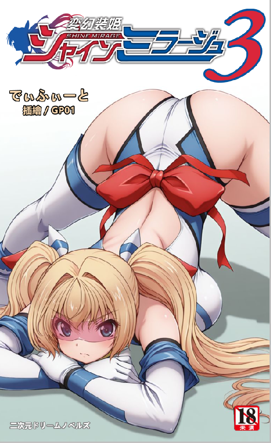 变幻装姬闪耀幻影（1.5更新版）