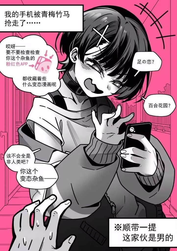 【夏彦】如果被青梅竹马的雌小鬼男娘发现自己的收藏…… 图片 2