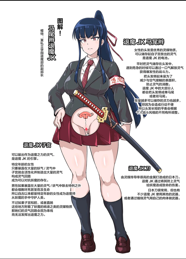 JK退魔部 图片 2