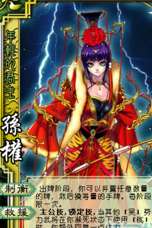 孙权