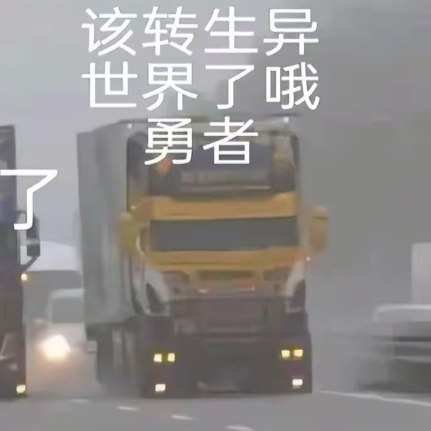 关于转生成大运获得系统送人穿越异世撞上系统的事情