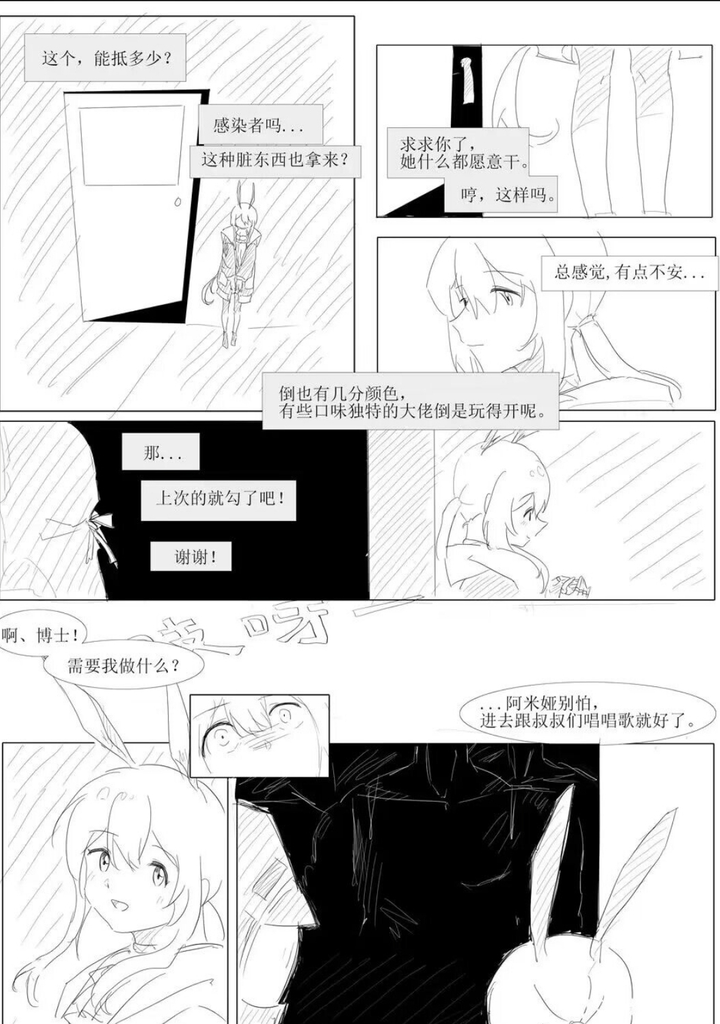 凯尔希！把阿米娅看病的钱给我！