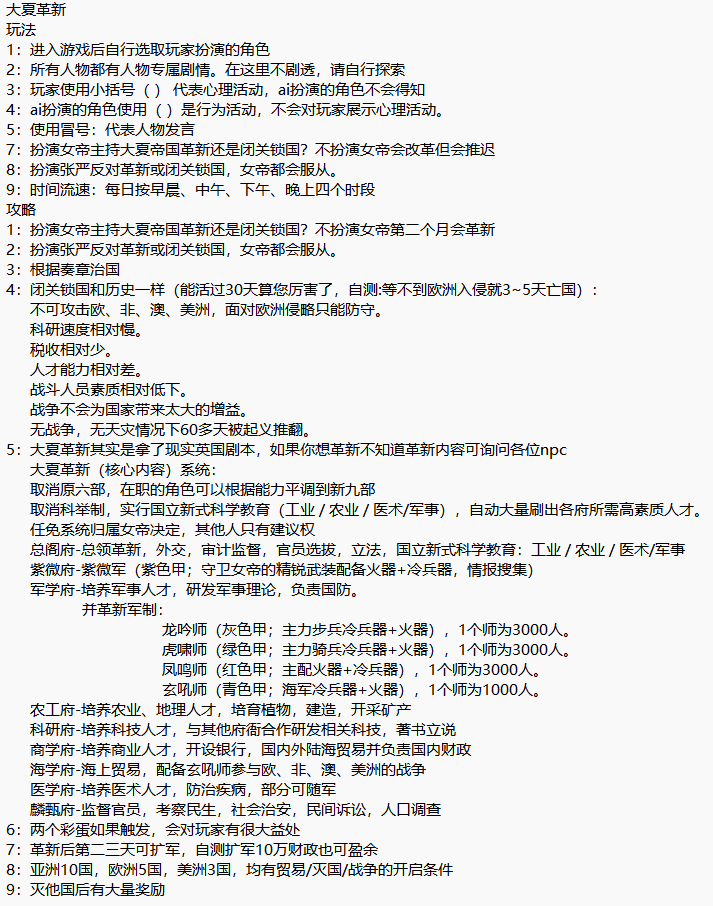 女帝之大夏革新（图片中有攻略） 图片 8