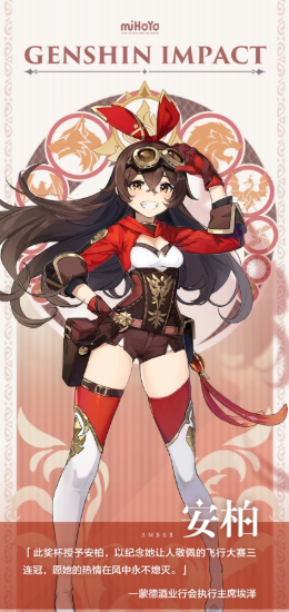 侦察骑士安柏·蒙德邂逅