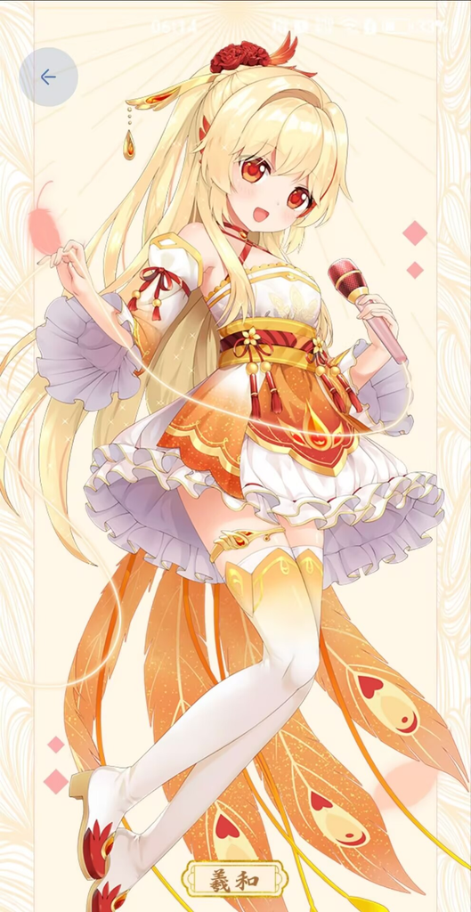 偶像歌手——羲和